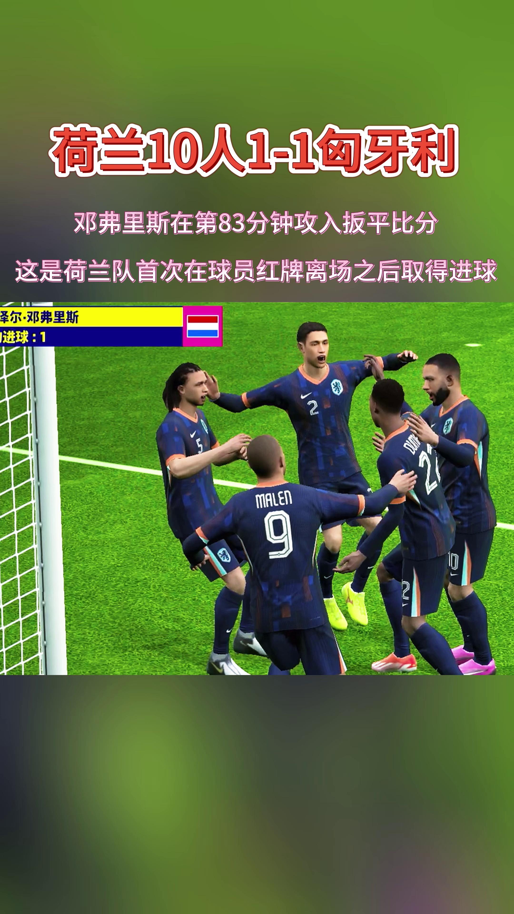 开云体育官方网站-荷兰足球队展现强大实力，晋级决赛