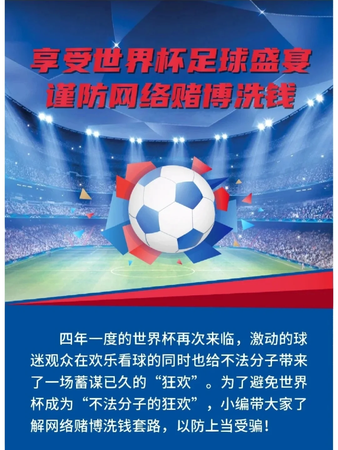 包含世界级足球盛事掀起热潮，共赴盛宴的词条