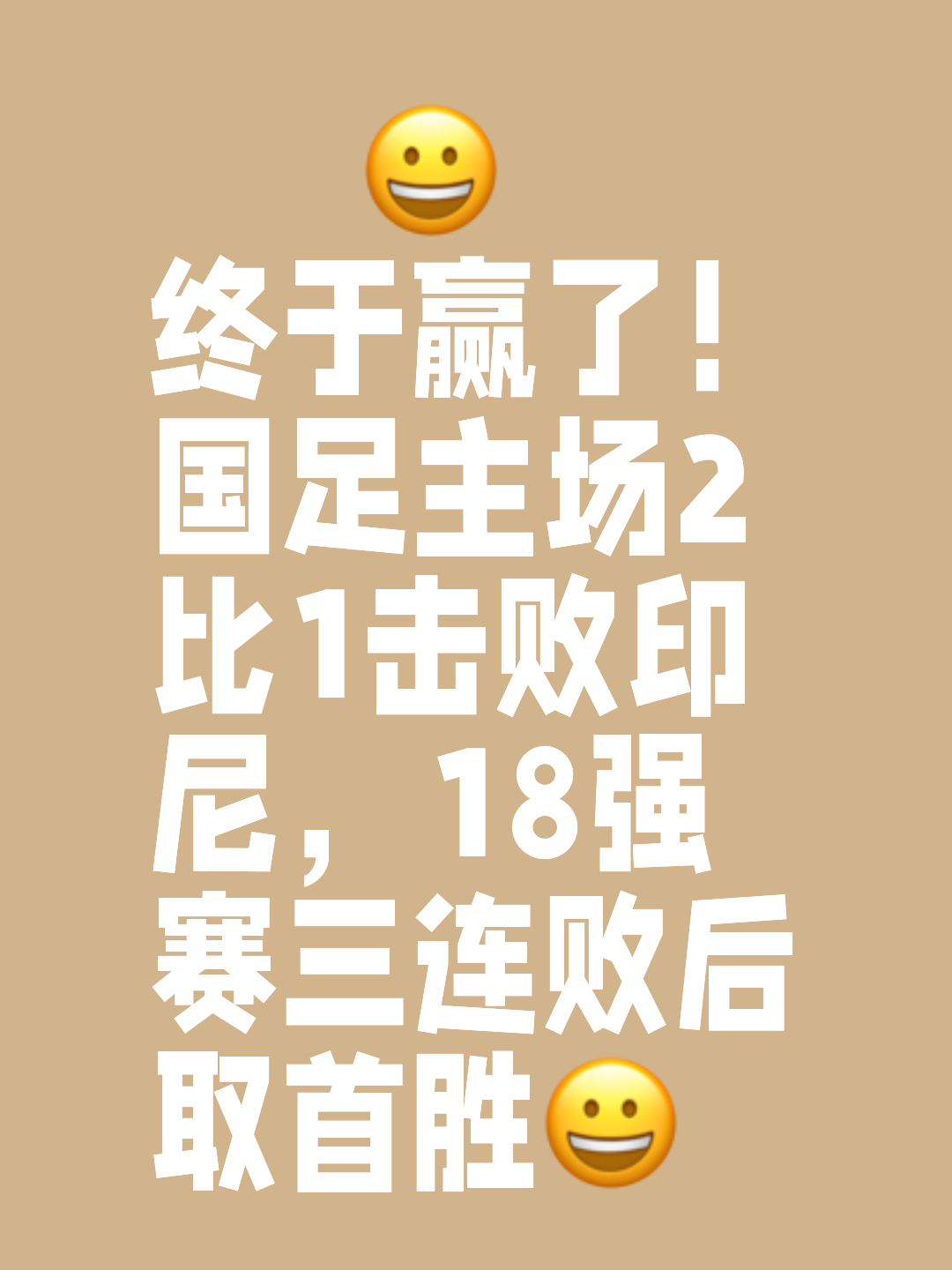 实力强队轻松赢得胜利，向领奖台迈进的简单介绍