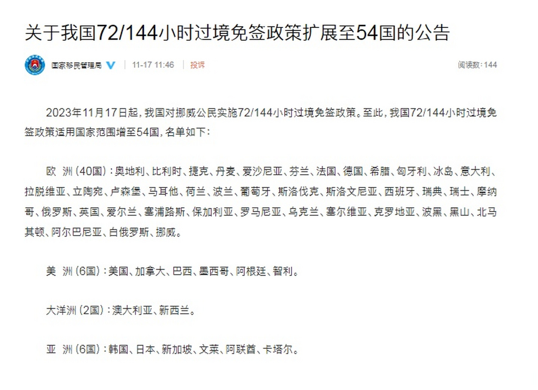 包含黑山挑战波兰，胜者晋级名单的词条