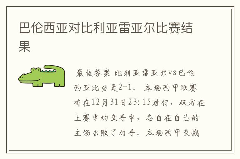 比利亚雷亚尔战平对手，表现波澜不惊需要稳定性的简单介绍