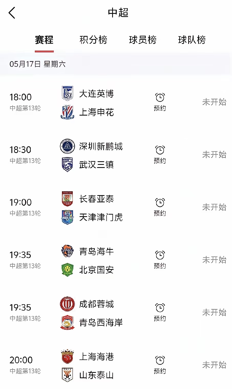 包含上海申花客场平局，中超排名暂居中游的词条