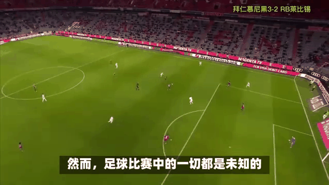拜仁慕尼黑主场不敌曼城，小组出线形势堪忧的简单介绍