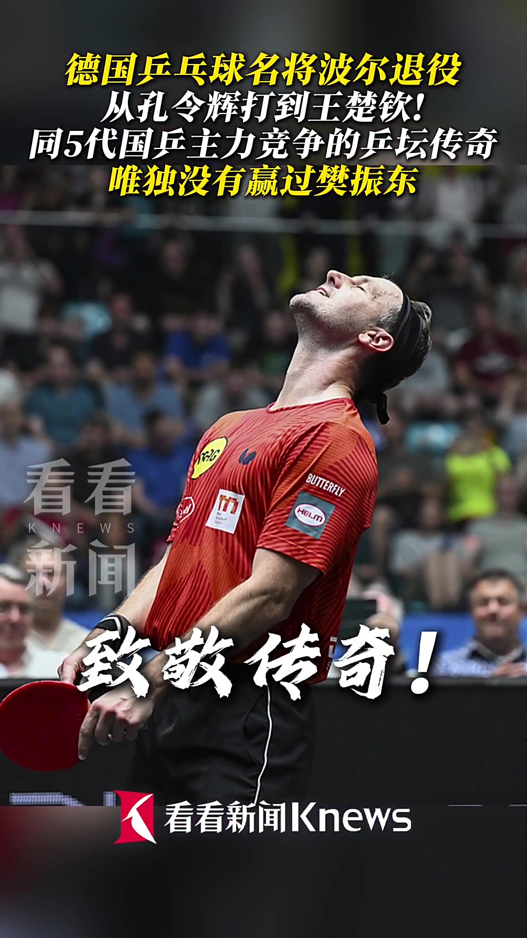 开云APP-包含瑞典乒乓球队碾压奥地利乒乓球队,波尔惊艳世界的词条